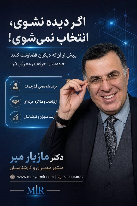  معامله‌ای با آینده