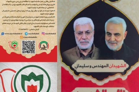 نائب شهید قدم‌هایی در راه جای پای عشق و وحدت نوشته دکتر مازیارمیر