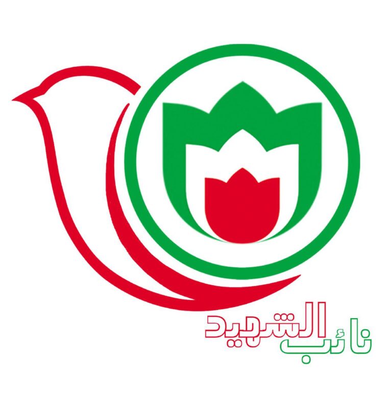 نائب الشهید به‌ عنوان یک پدیده جهانی