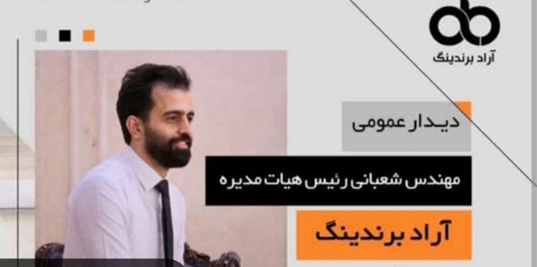 اراد برندینگ نوشته دکتر مازیار میر