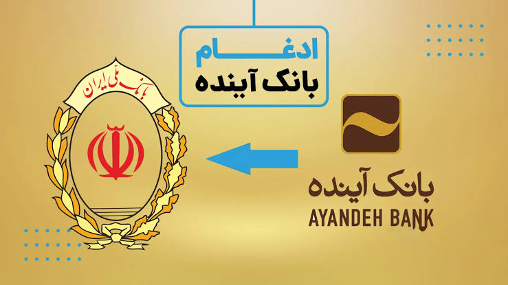 تحلیل ساختاری ورشکستگی بانک آینده نوشته دکترمازیارمیر محقق وپژوهشگر اقتصادی مشاور کسبوکار