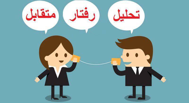 دکتر مازیارمیر بهترین مدرس و مشاورتحلیل رفتار متقابل
