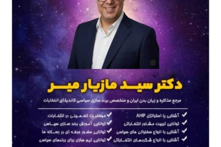 بزرگترین گردهمایی اموزشی فعالان سیاسی و اجتماعی