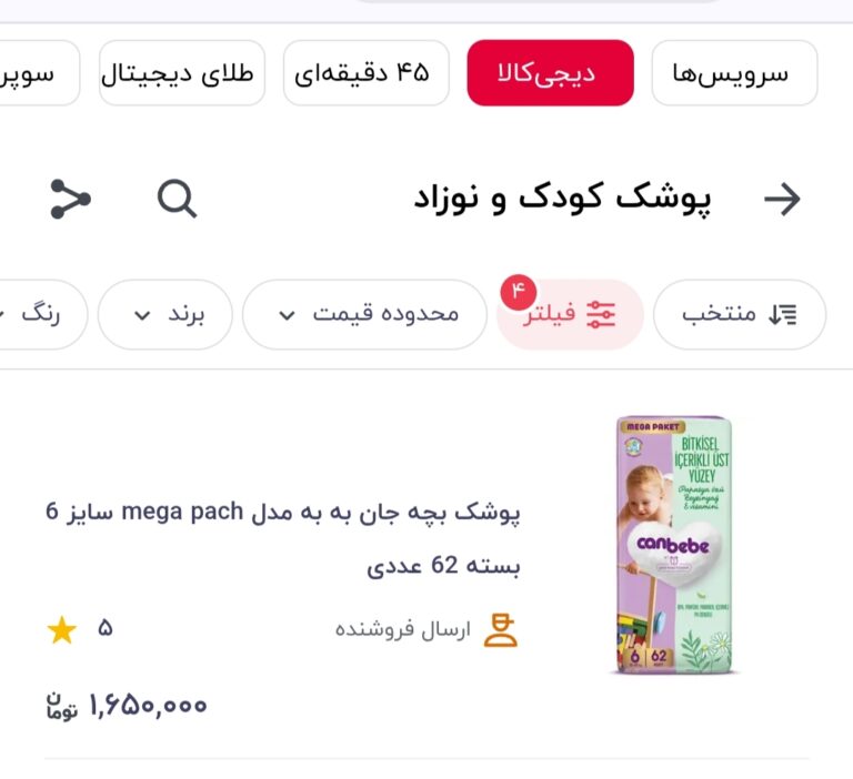 کارت امید یا پوشک امید