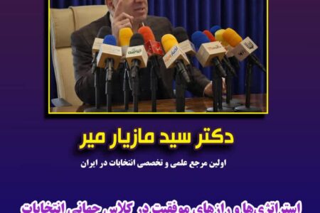 نقشه عملیاتی ۹۰ روزه یک ستاد حرفه‌ای