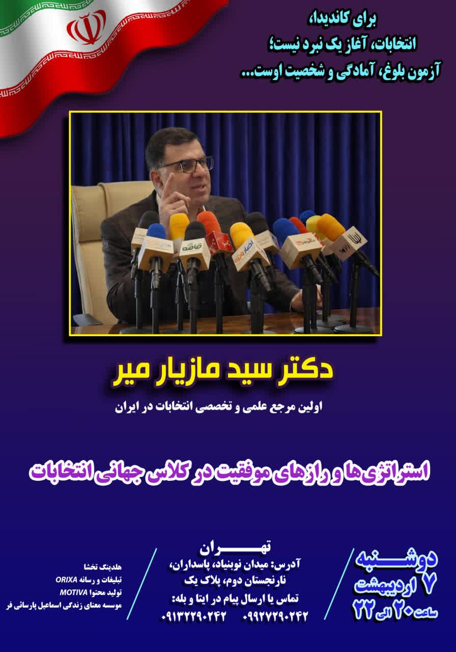 خلاصه کتاب Campaigns & Elections: Rules, Reality, Strategy, Choice