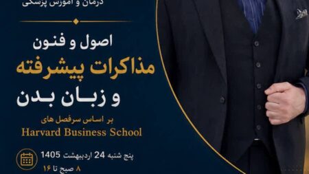مهندسی توافق در اتاق شیشه‌ای مذاکره