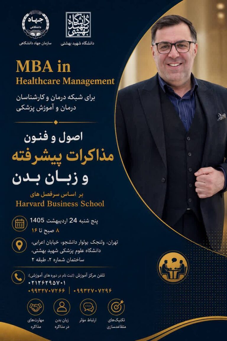آزمون جامع مذاکرات استراتژیک و پیشرفته