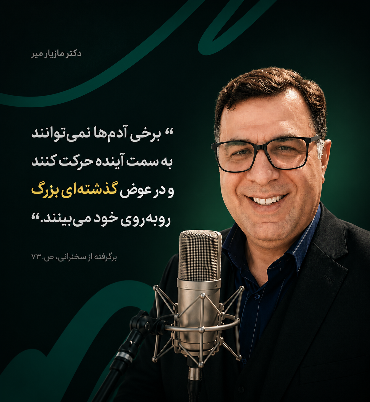معماری نخبگان ماندگار هنر جانشین پروری