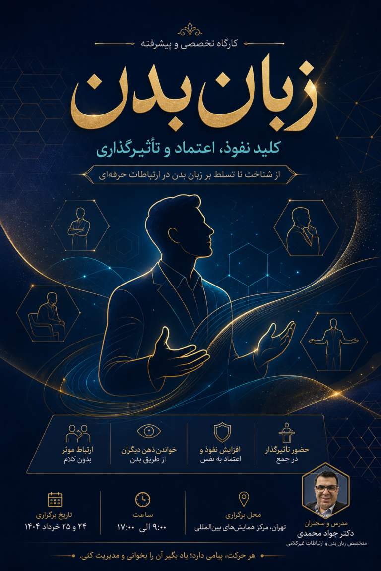 رمزگشایی از قلمرو پنهان چهره: آناتومی نفوذ و فریب