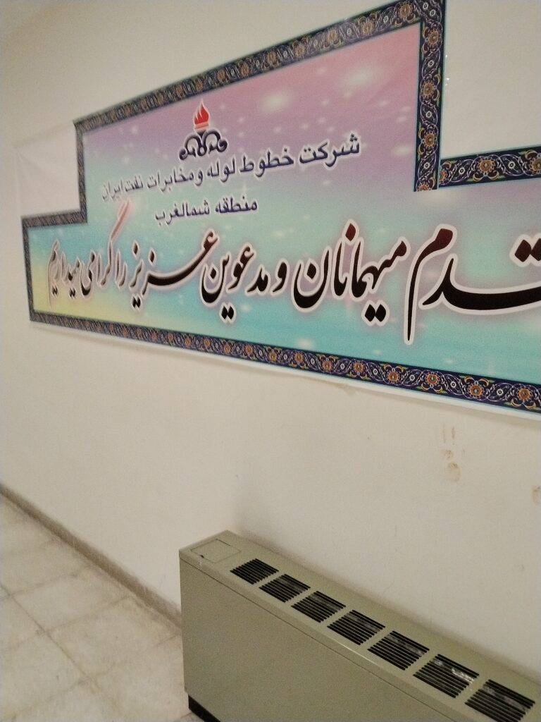 کارگاه هوش کلامی و شیوه های نوین ارائه شرکت خطوط لوله و مخابرات نفت ایران